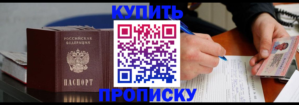 прописка ребенка в Калачинске