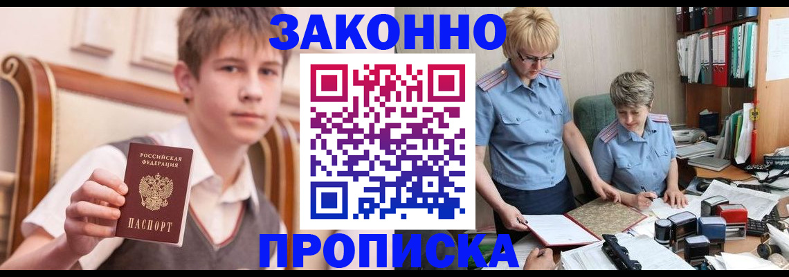 купить прописку в Калачинске